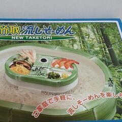 新　竹取流しそうめん器