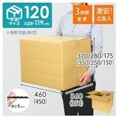 120サイズ段ボールゆずります