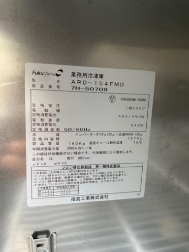 ☆中古品 フクシマ 業務用冷凍庫 4枚扉 ARD-154FMD 2017年製 1374L 三相200V 1500ｘ800ｘ1950ｍｍ