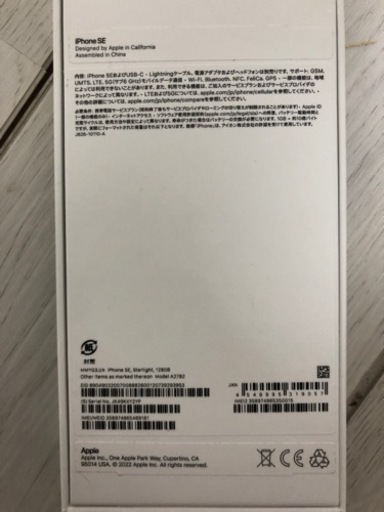 (定価7万円)5G対応 iphoneSE第3世代 128g 【新品】