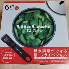 VitaCraft　6点セット