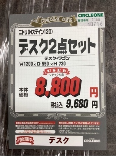 KG-69【新入荷　リサイクル品】ニトリ　N-ステイン120 デスク2点セット　グレー