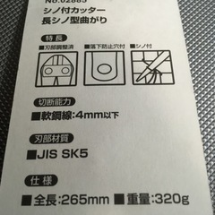 土牛産業 シノ付カッター長シノ型曲がりの画像