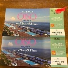 大磯ロングビーチ入場引換券