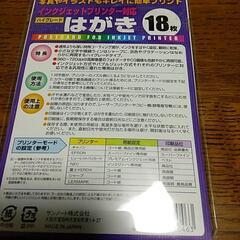 インクジェット用プリンター対応ハイグレードはがき14枚の画像