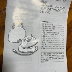 コードレススチームアイロンの画像