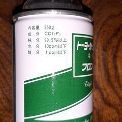 フロンR12 東洋化学商会 5本セット