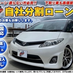 東京【自社ローン】保証人無し★全国対応★トヨタ★エスティマ★社外...