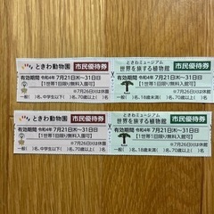 市民優待券 2枚セット ①