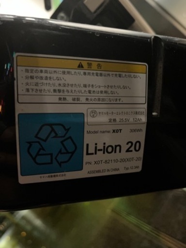 YAMAHA 電動アシスト自転車　12Ah