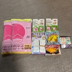 水切りネットやクッキー型など