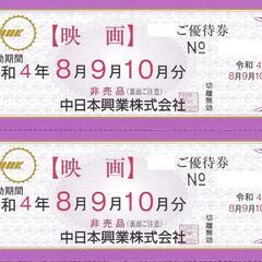 8月～11月　映画無料鑑賞券（2枚）で2400円　ミッドランドス...