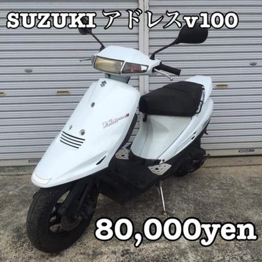 SUZUKI アドレスv100 車体 美車❗️スポイラー付き❗️全国配送可能❗️