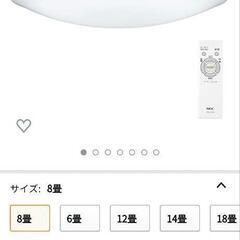 【早いもの勝ち】NEC シーリングライト 8畳用※リモコン無し