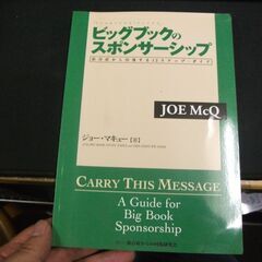 ビッグブックのスポンサーシップ (依存症から回復する12ステップ...