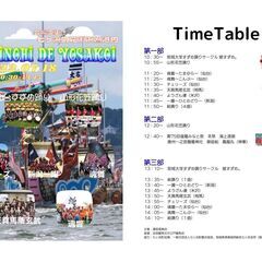 海の日deよさこい【会場変更：七ヶ浜花渕浜漁港】