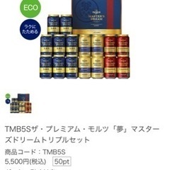プレミアムモルツ16本　マスターズドリームトリプルセット　期限間近