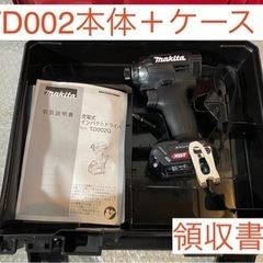 マキタ　インパクト　TD002