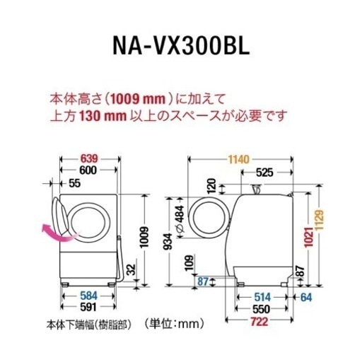 【NA-VX300BL】ドラム式洗濯機・パナソニック