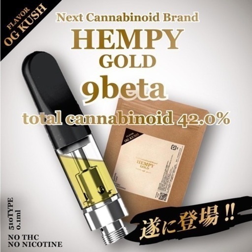 昼用！HEMPY 9beta 42.0% 510規格　11