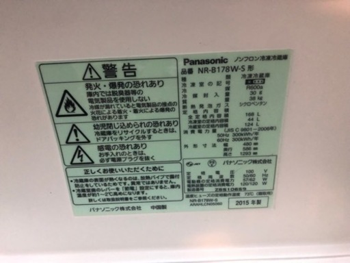Panasonic パナソニック 2ドア 冷凍冷蔵庫NR-B178-W-R ノンフロン冷蔵庫 