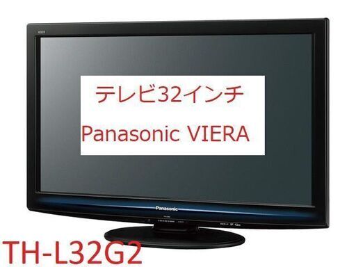 TV テレビ32インチ Panasonic VIERA TH-L32G2-K