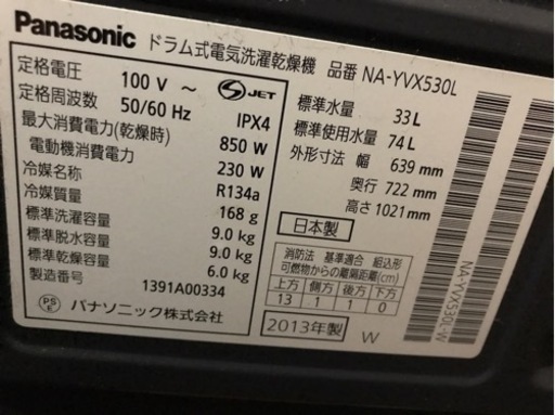 パナソニック　ドラム式洗濯機　NA-YVX530L-W『土日受渡限定』