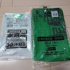尼崎市指定ゴミ袋