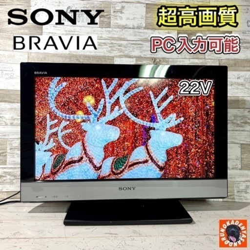 【すぐ見れる‼️】SONY BRAVIA 液晶テレビ 22型✨ 外付けHDD⭕️ 配送無料