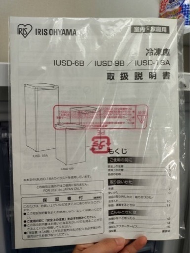 新品　冷凍庫