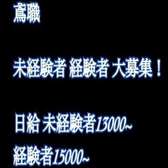 【急募】鳶職人さん大募集！未経験者ok！