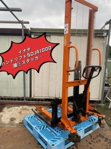 ハンドフォークリフト 最大積載量 1tまでイナダSDJA1000高さ 1.5m上昇可能スタッカー