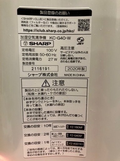 SHARP 加湿空気清浄機　plasma cluster 2020年式