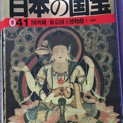 週刊朝日百科　日本の国宝　全111巻の画像