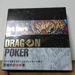ドラゴンポーカー Artwork
