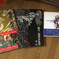 滝平二郎　きりえ画集