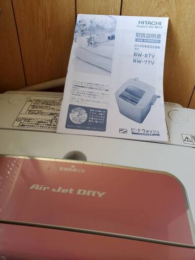 洗濯機　日立　BW-8TV