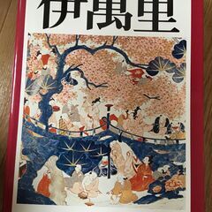 伊萬里 栗田英男　昭和50年８月１日発行　再発行版の画像