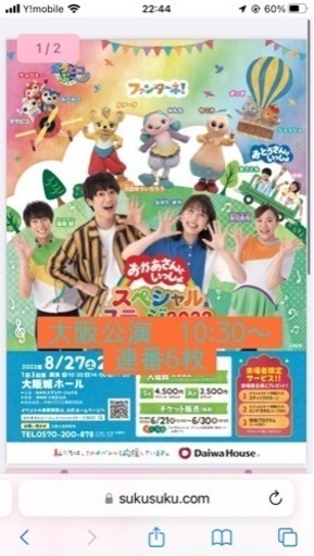 おかあさんといっしょ　スペシャルステージ　大阪