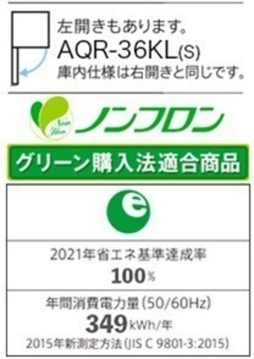 【保証付】2021年製 AQUA AQR-36K 355L 4列ドア 冷蔵庫（2021年12月に購入）