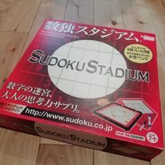 ボードゲーム　数独スタジアム【年始セール値下げ中!】