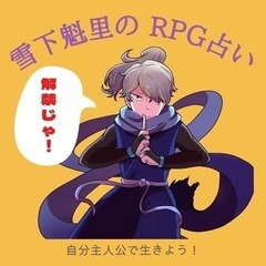 RPG占い無料診断