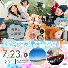 7/23（土）楽しくバーベキュー（雨天の場合は飲み会）イベントを...