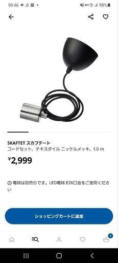 IKEA イケア スカフテート 吊り下げ照明