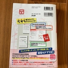 FP３級問題の画像
