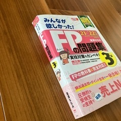 FP３級問題の画像