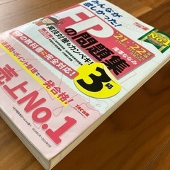 FP３級問題の画像