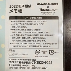 ﾘﾗｯｸﾏ メモ帳 ﾓｽﾊﾞｰｶﾞｰｺﾗﾎﾞの画像