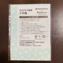 ﾘﾗｯｸﾏ メモ帳 ﾓｽﾊﾞｰｶﾞｰｺﾗﾎﾞの画像