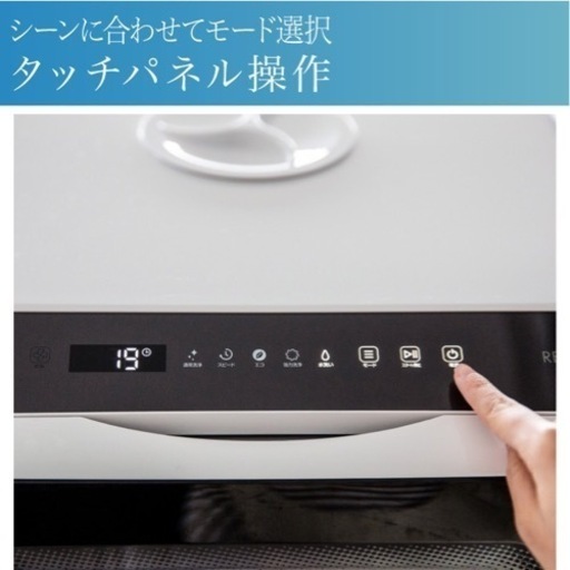 食器洗浄機 ホビナビ REDHiLL  工事不要